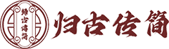 江西归古传简中医药有限公司