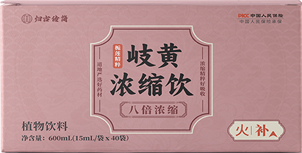 岐黄浓缩饮-火-补